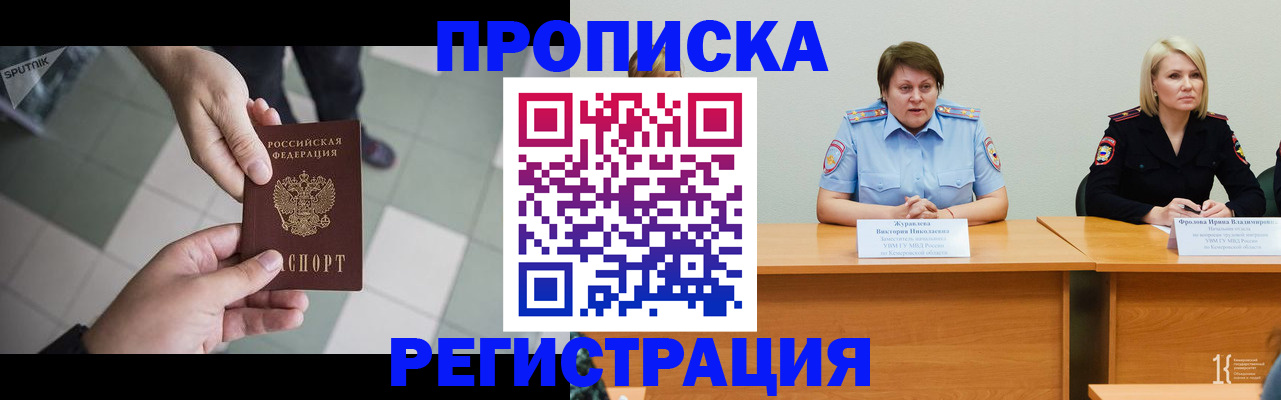 прописка штамп в Ростове