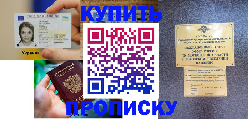 прописка законно в Ростове